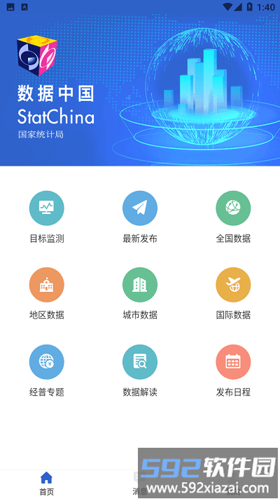 数据中国最新版截图3