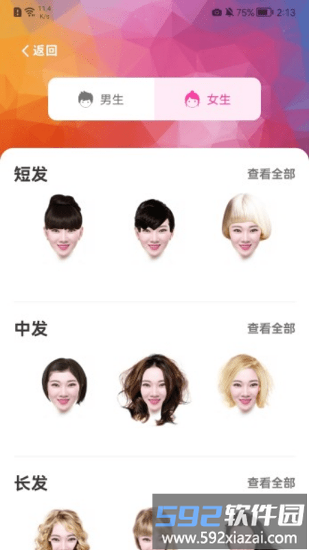 百变发型相机软件截图2