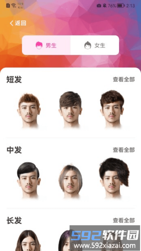 百变发型相机软件截图3
