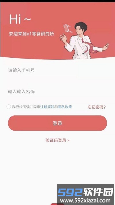 a1零食研究所app截图1