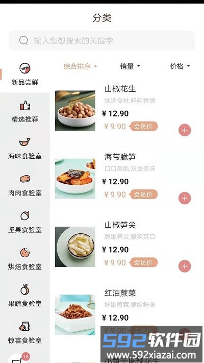 a1零食研究所app截图2
