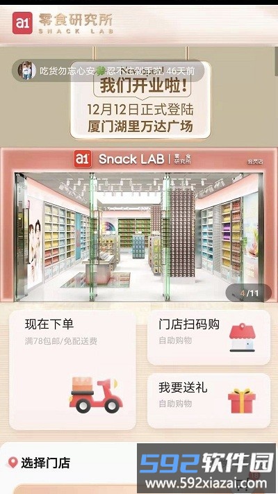 a1零食研究所app截图3