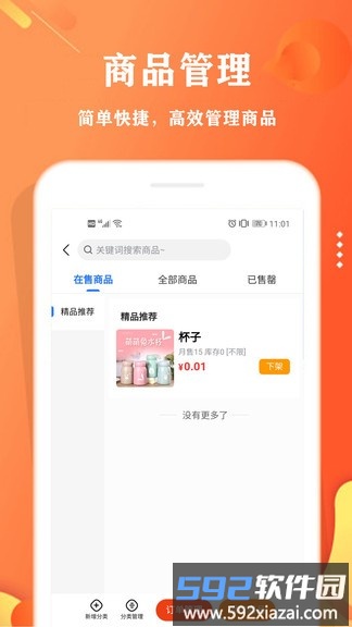 校智云商家端app截图1