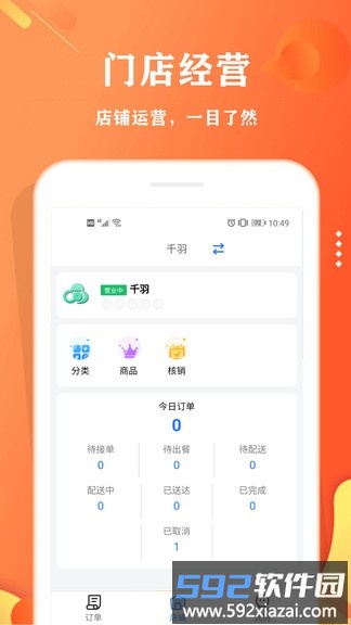 校智云商家端app截图2
