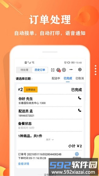 校智云商家端app截图3