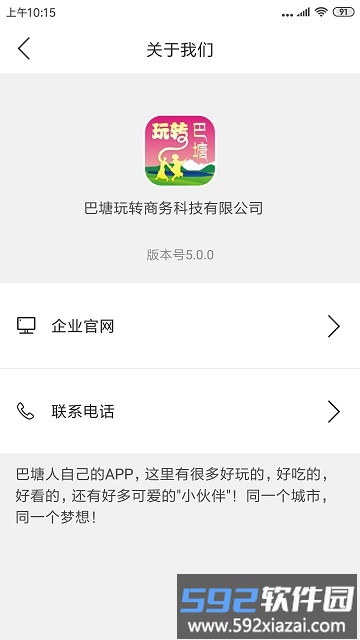 玩转巴塘服务平台截图4