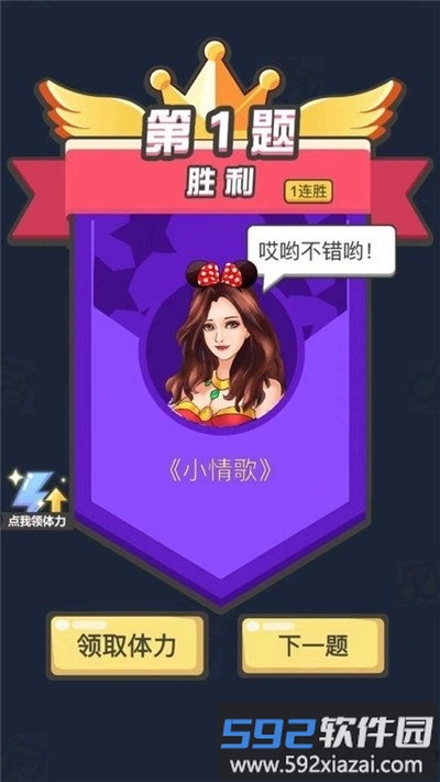 我是猜歌王豪华版截图1