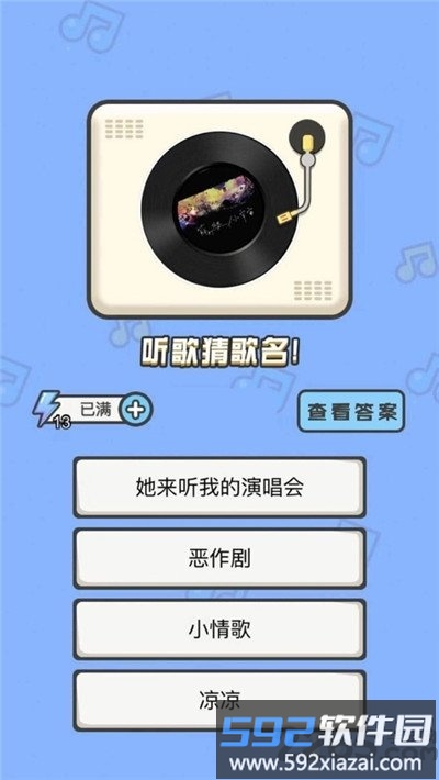 我是猜歌王豪华版截图3