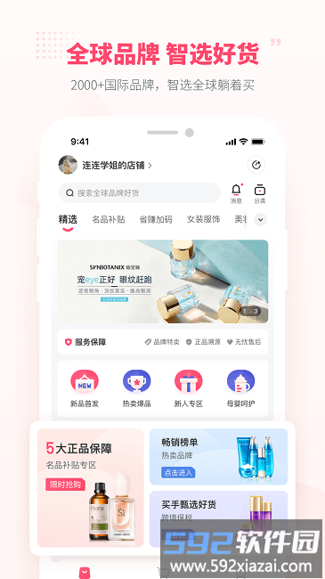 好店连连联盟app截图4