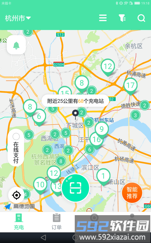 安培快充平台截图1