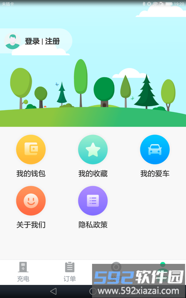 安培快充平台截图2