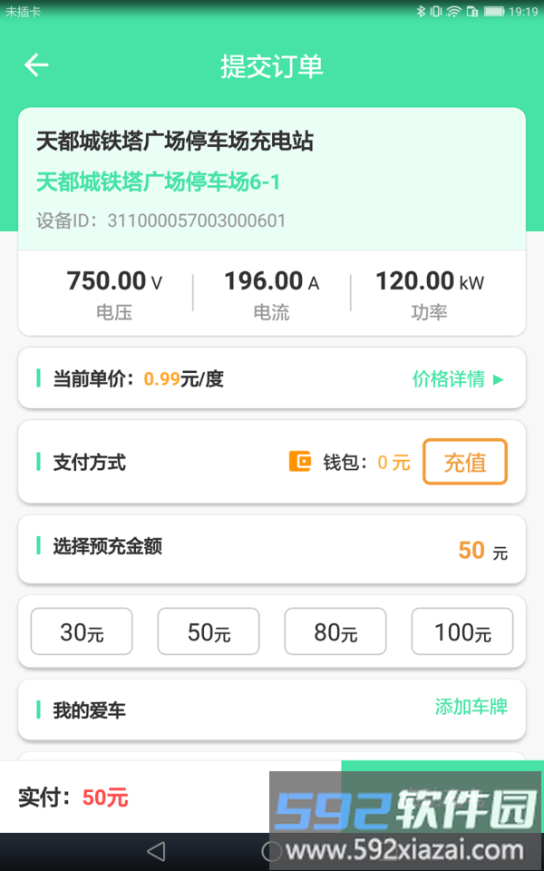 安培快充平台截图3