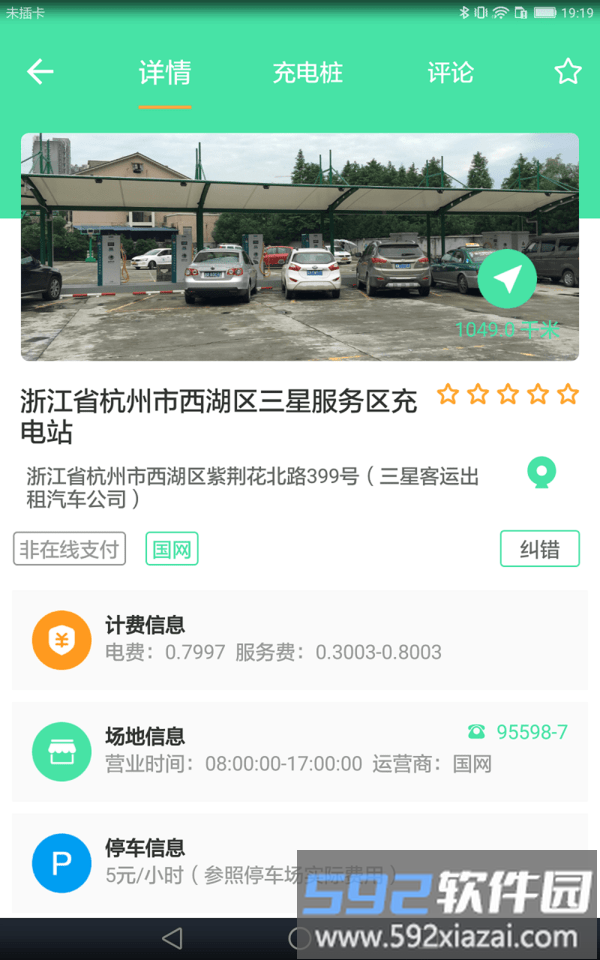 安培快充平台截图4