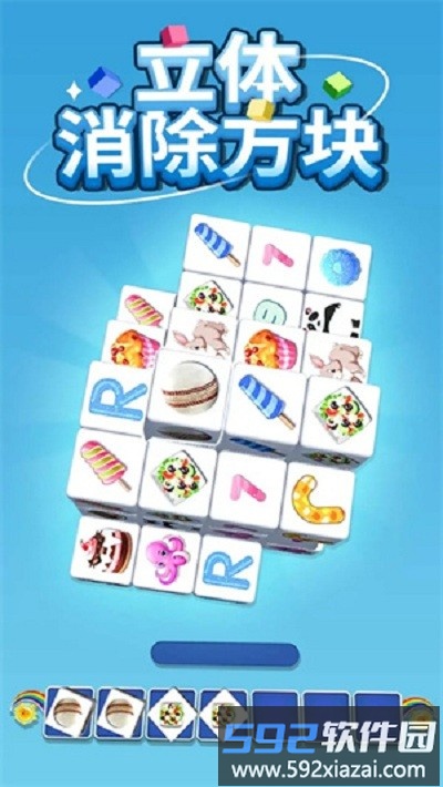 立体消除方块游戏截图1
