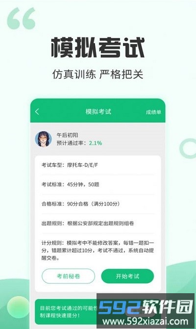 番茄驾考app截图1