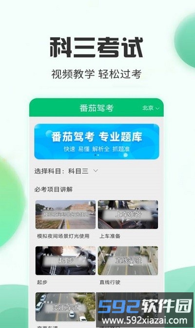 番茄驾考app截图3
