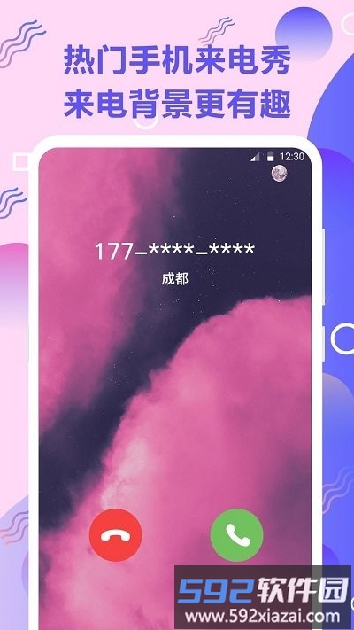 来电秀软件截图2