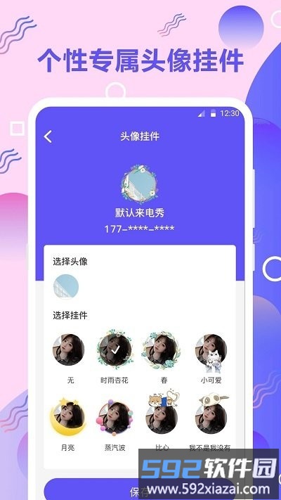 来电秀软件截图3