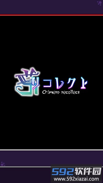 奇美拉物语游戏截图2