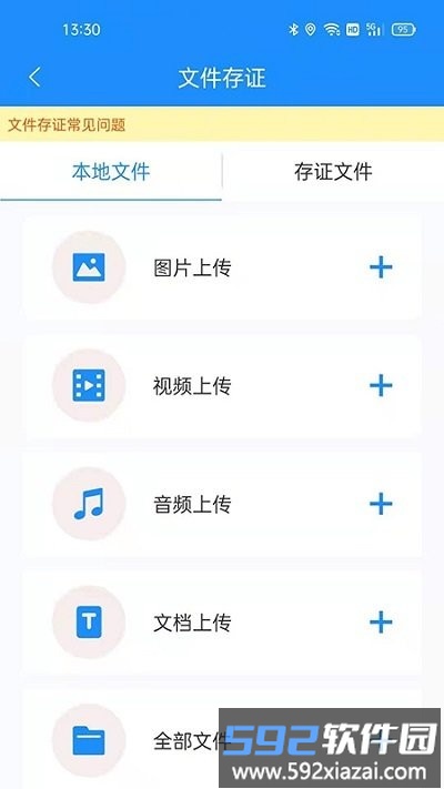 耶知存证最新版截图3