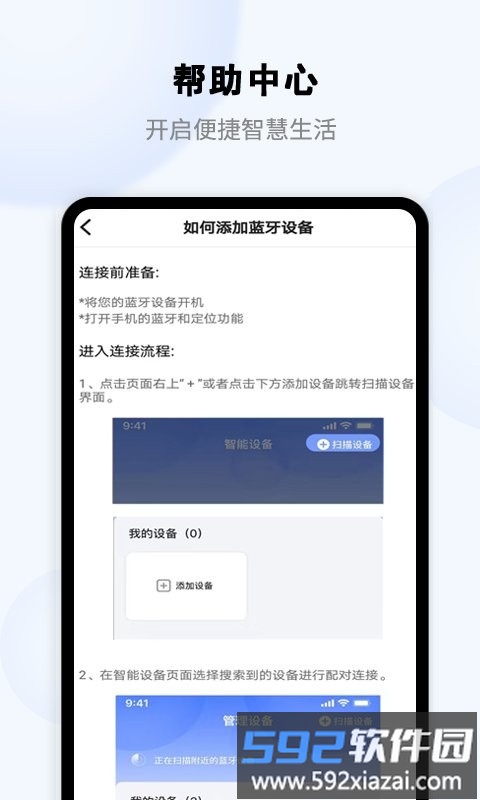 福宝智能app截图3