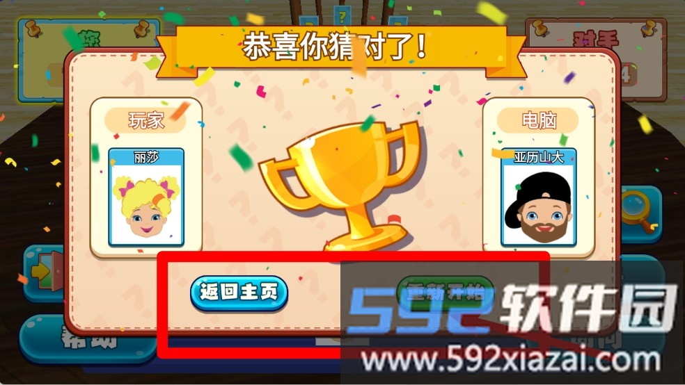 来猜猜我是谁