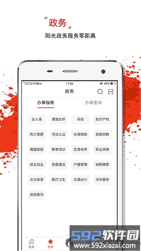 云岭先锋手机app截图1