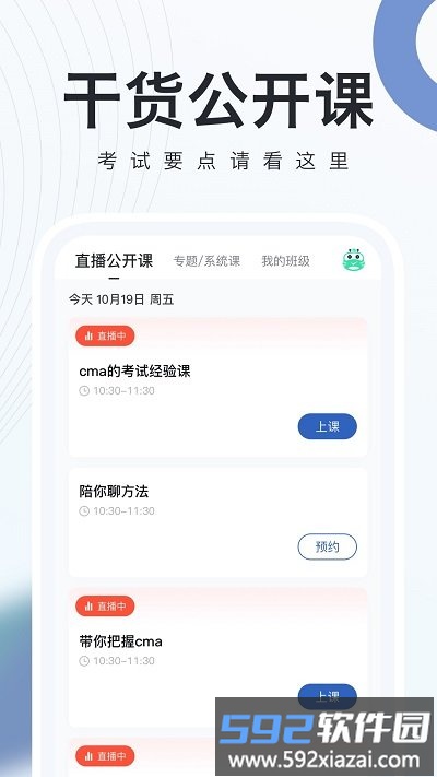 cma考试随身学真题题库手机版截图1