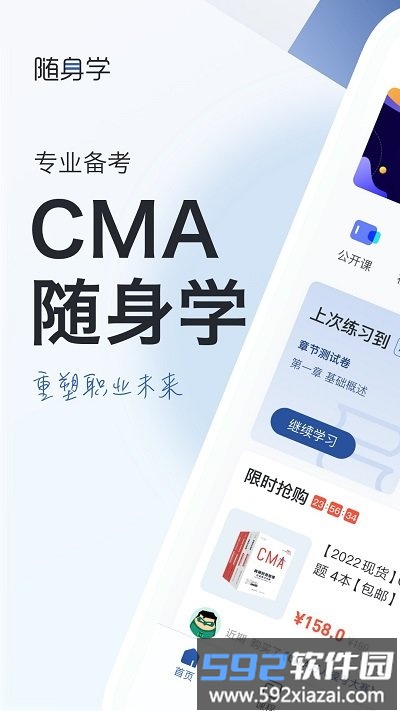 cma考试随身学真题题库手机版截图3