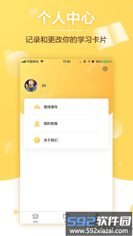 给栗同学app截图3