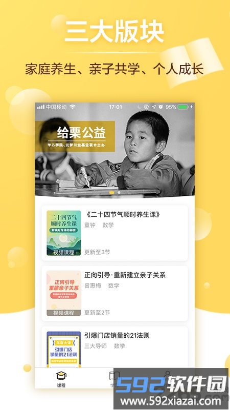 给栗同学app截图4