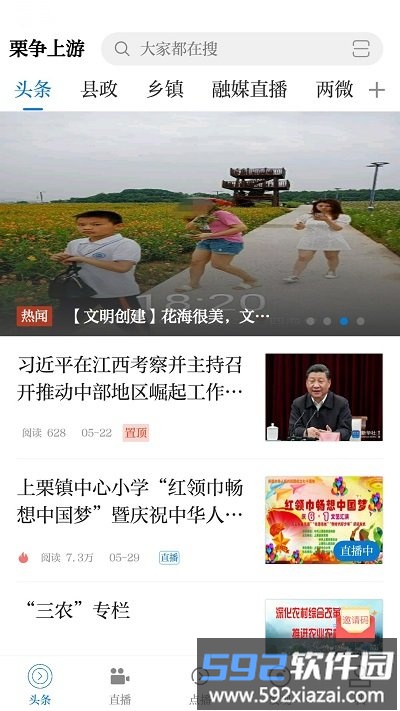 栗争上游app截图3