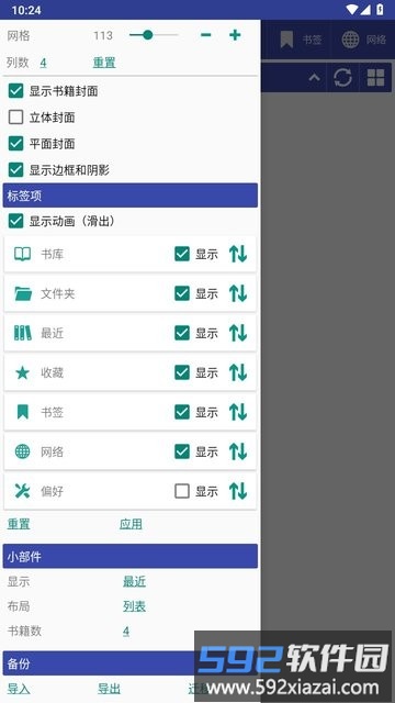 librera阅读器最新版截图4