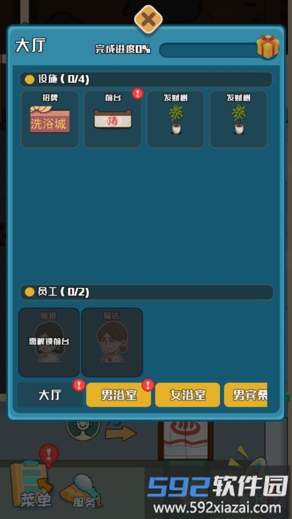 豪华洗浴店截图2