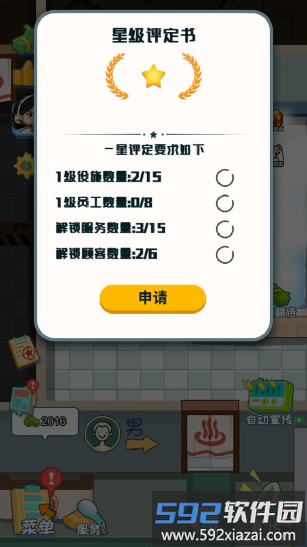 豪华洗浴店截图5