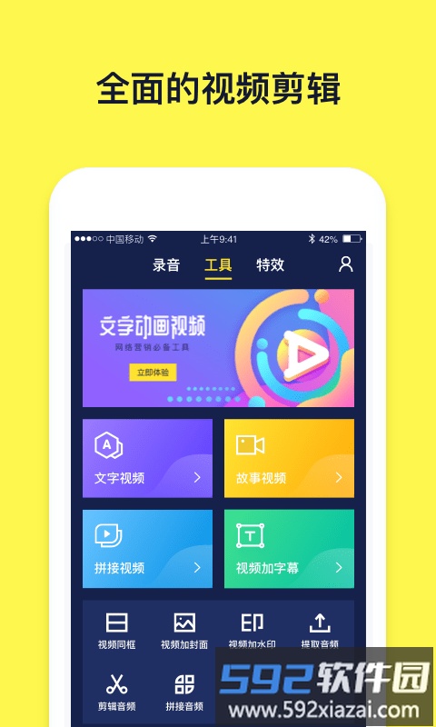 文字动画视频制作软件免费版截图1