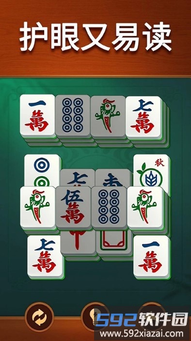 vita麻将手游(Vita Mahjong)截图3