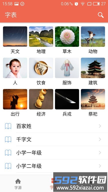 字源网官方版截图2