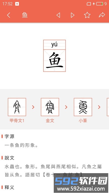 字源网官方版截图3