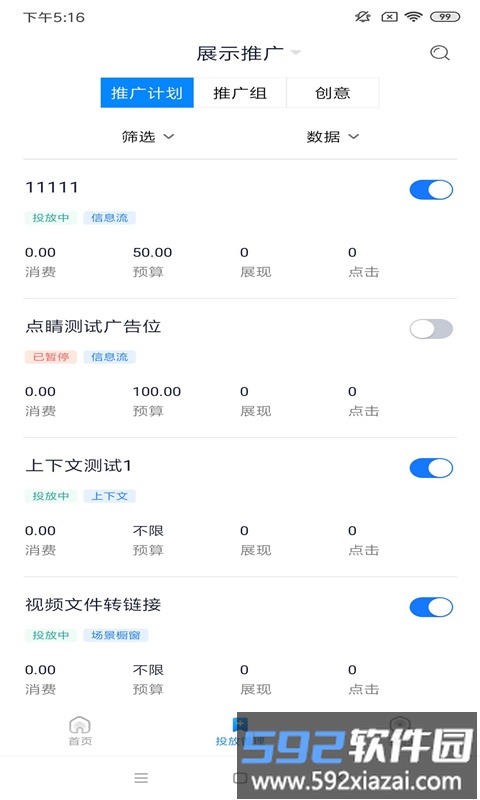 360点睛推广登录平台官方版截图2