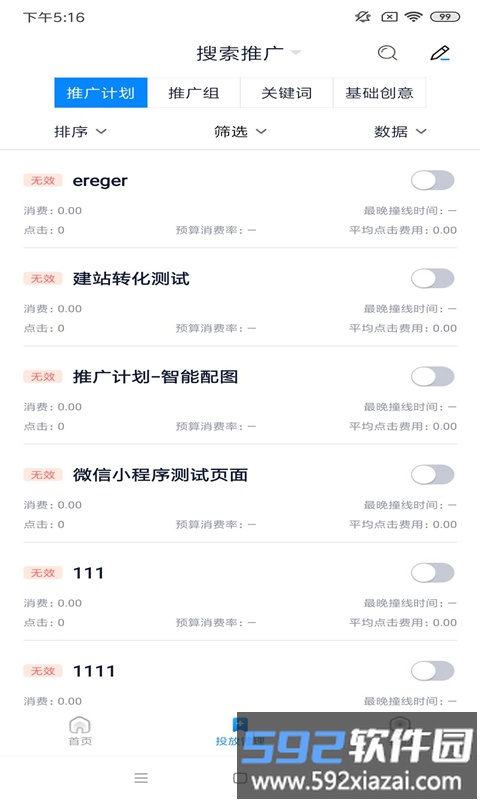 360点睛推广登录平台官方版截图3