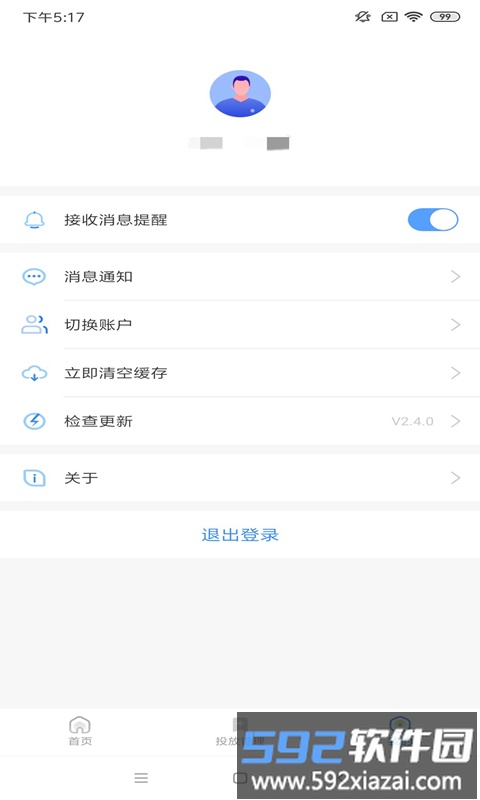 360点睛推广登录平台官方版截图4