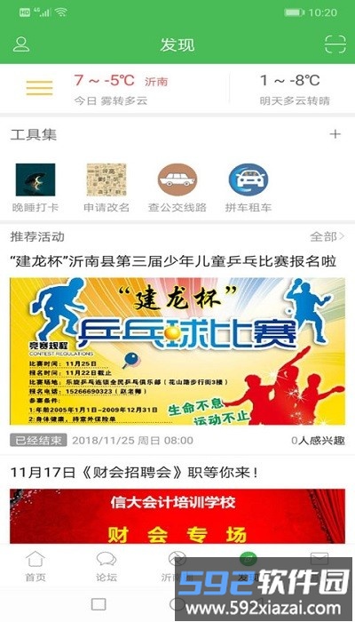 沂南论坛手机客户端官方版截图1