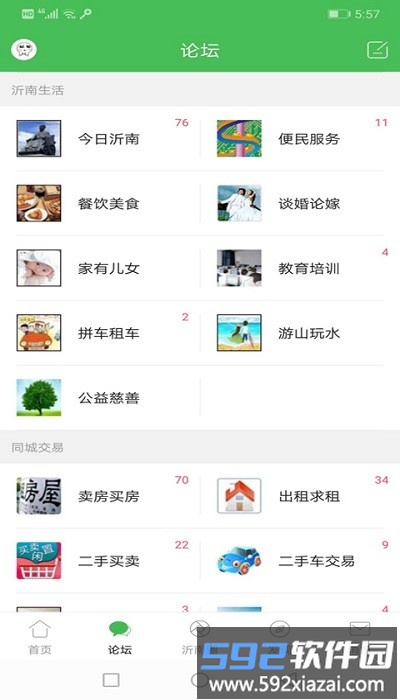 沂南论坛手机客户端官方版截图2