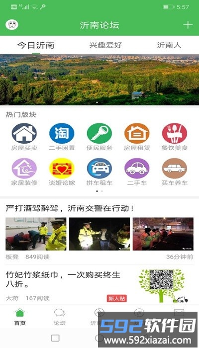 沂南论坛手机客户端官方版截图3