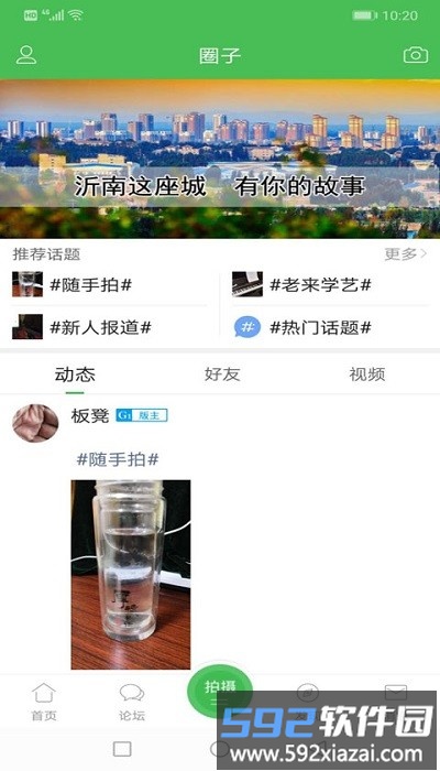 沂南论坛手机客户端官方版截图4