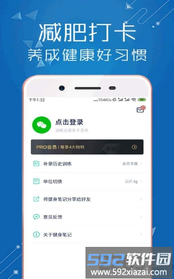 减肥笔记app截图1