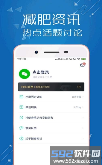 减肥笔记app截图2
