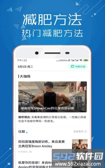 减肥笔记app截图3