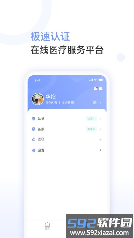 益丰医生手机版截图1